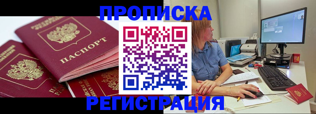 прописка законно в Обояни