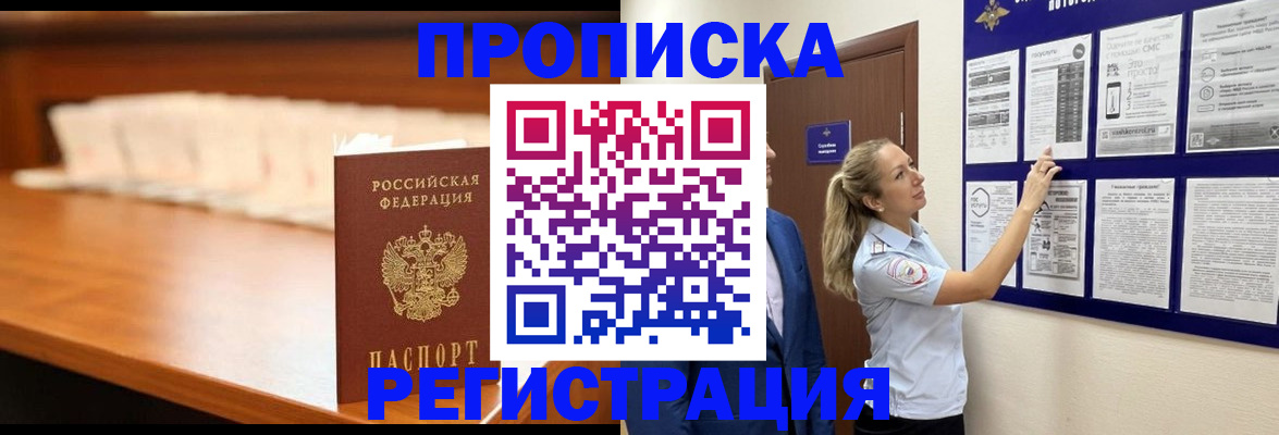 временная регистрация для школы в Обояни