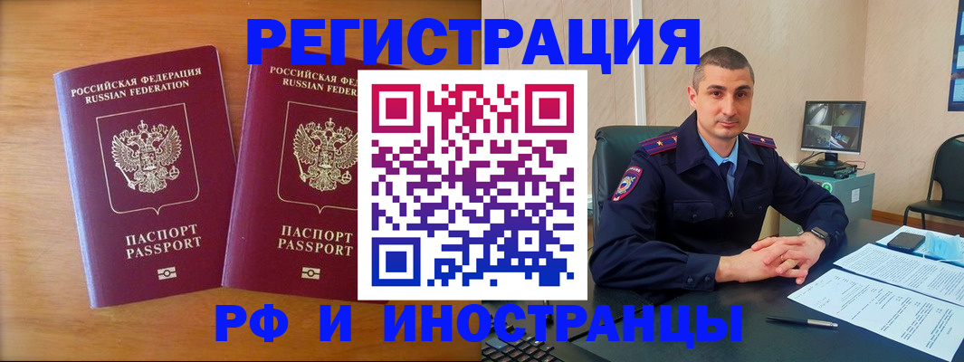 прописка для работы в Обояни